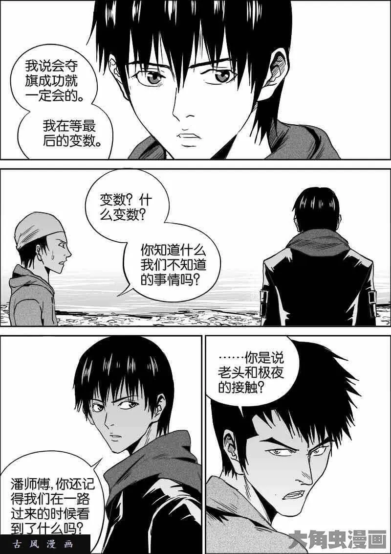 迷域行者漫画,第374话9图