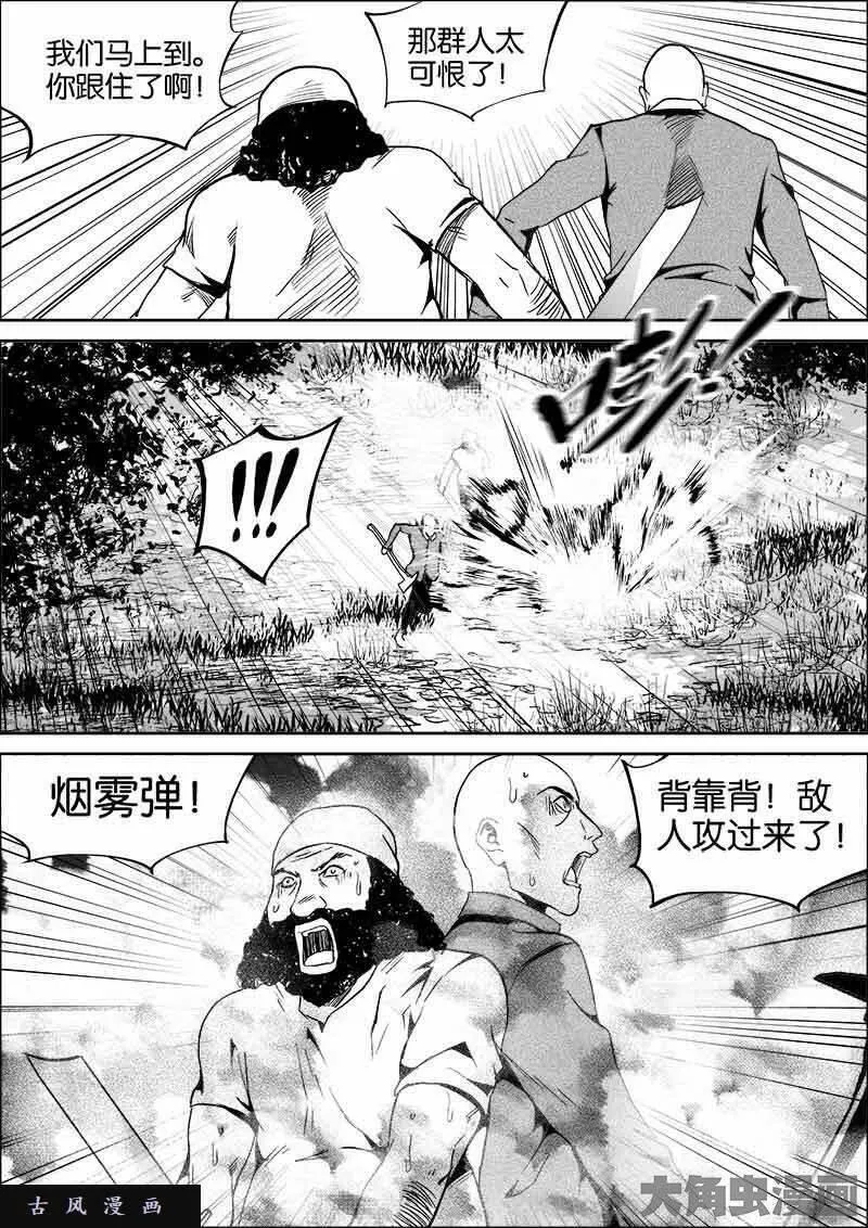 迷域行者漫画,第374话4图