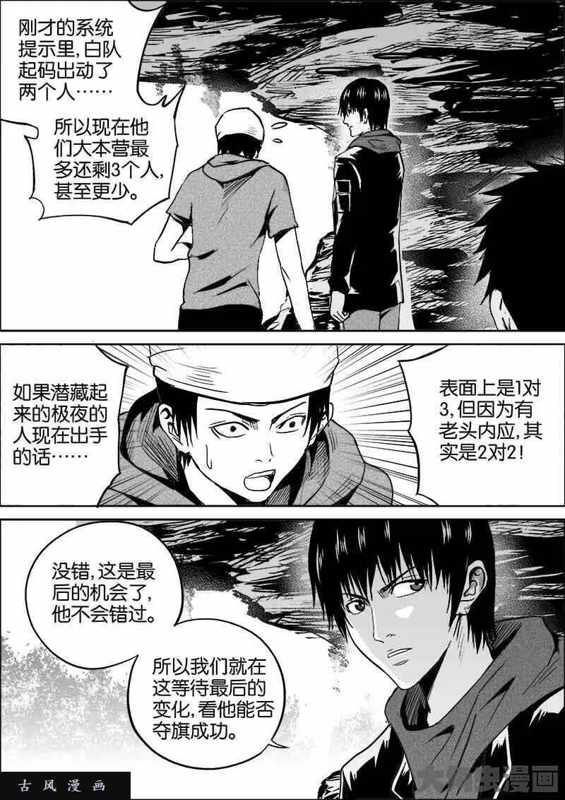 迷域行者漫画,第375话5图