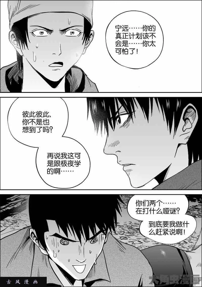 迷域行者漫画,第375话7图