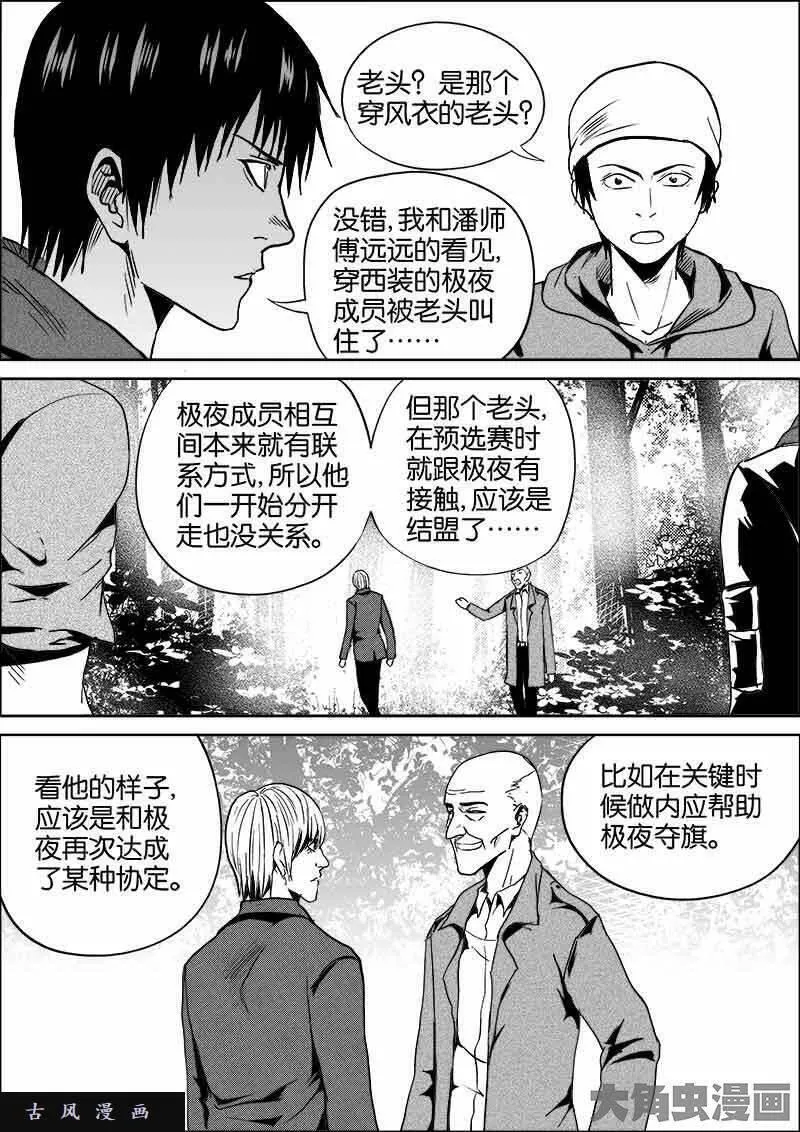 迷域行者漫画,第375话3图