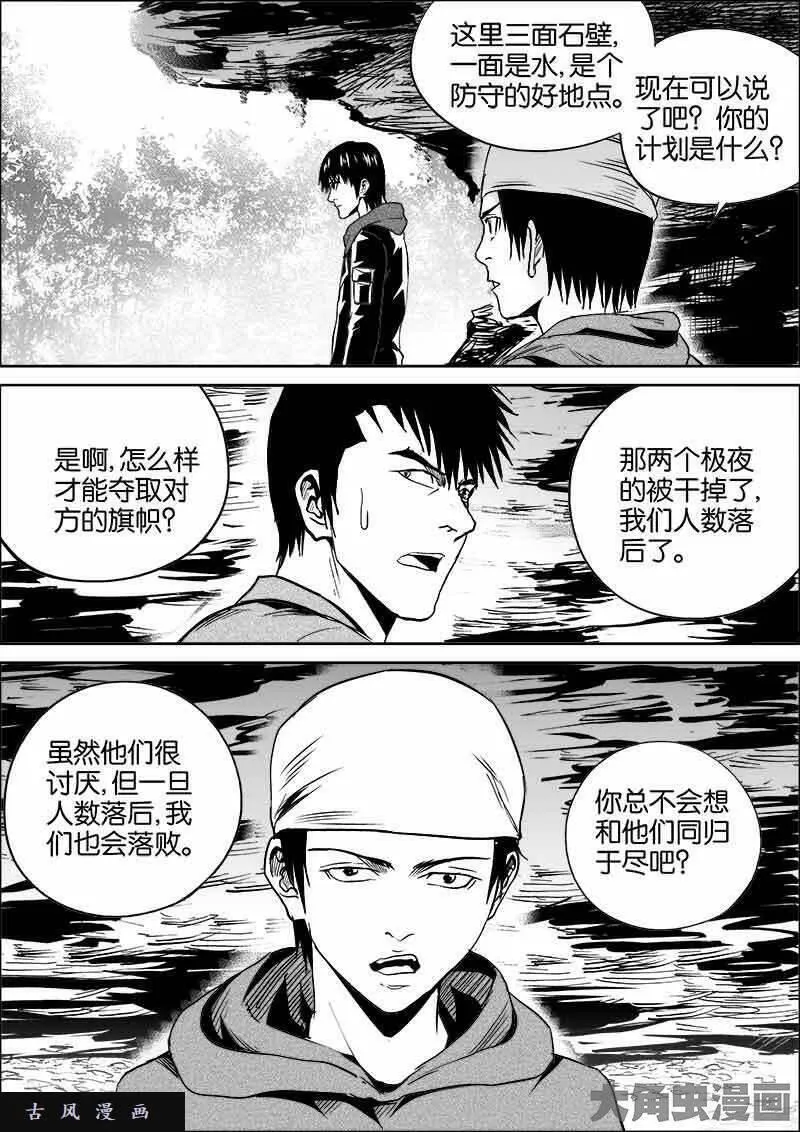 迷域行者漫画,第375话1图