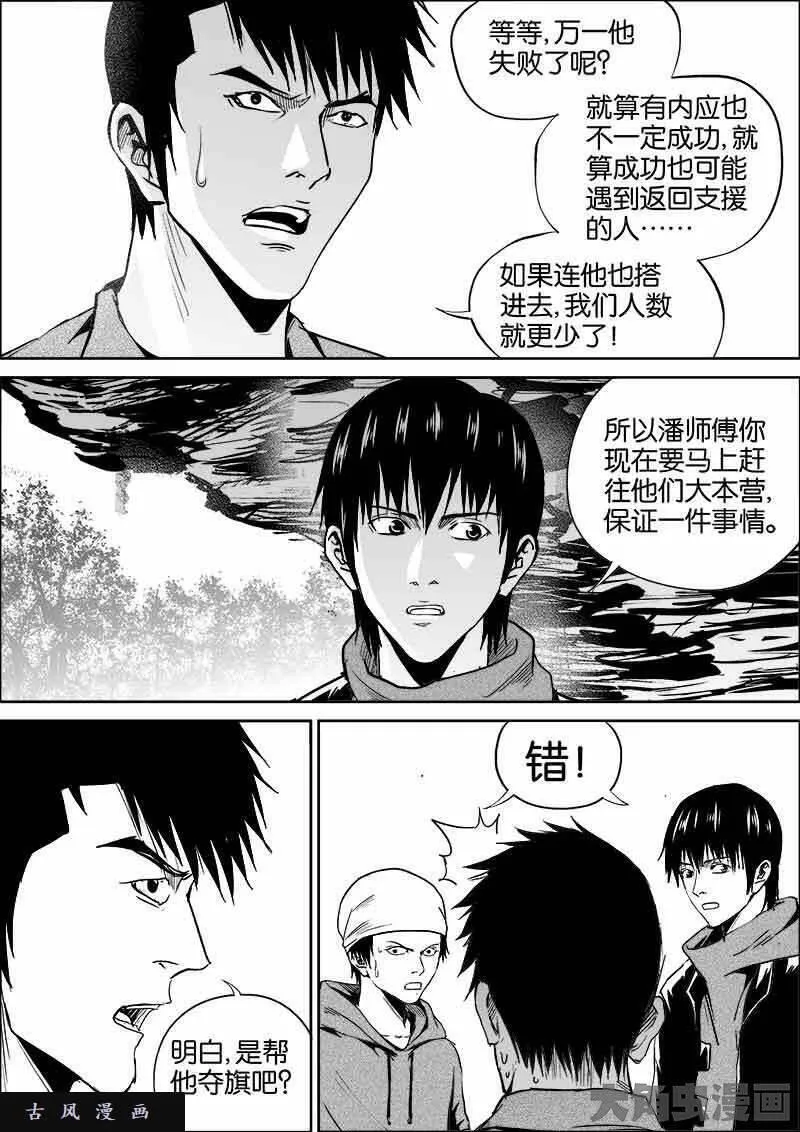 迷域行者漫画,第375话6图