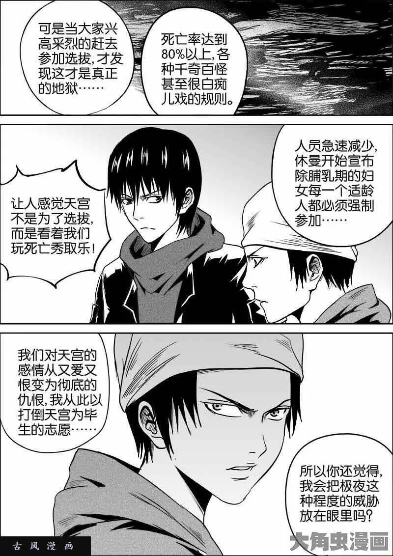 迷域行者漫画,第376话7图