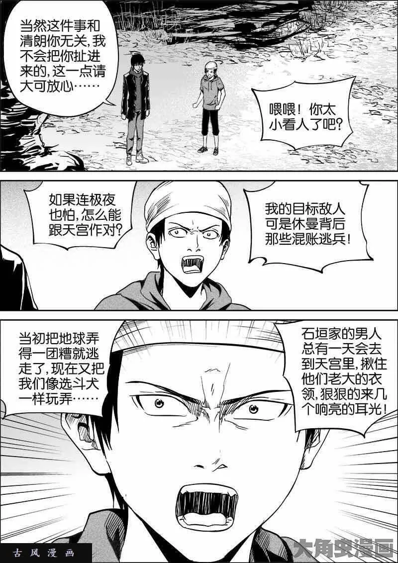 迷域行者漫画,第376话3图