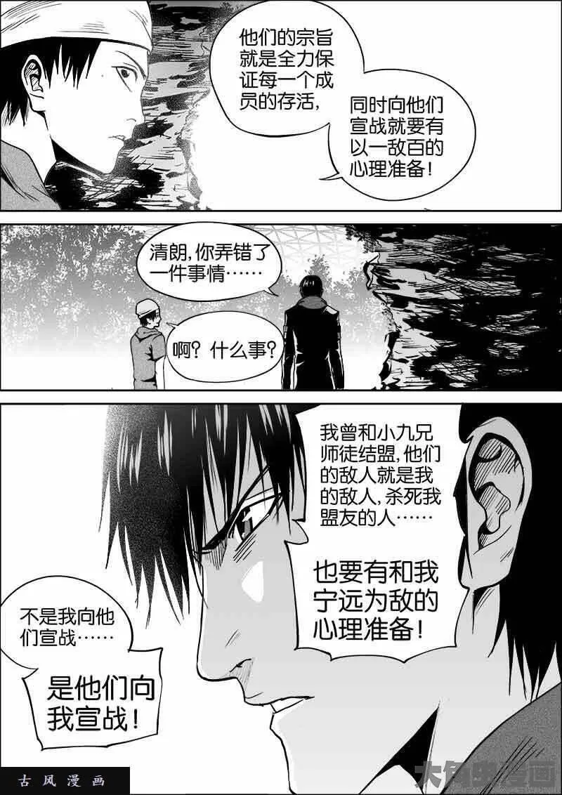 迷域行者漫画,第376话2图