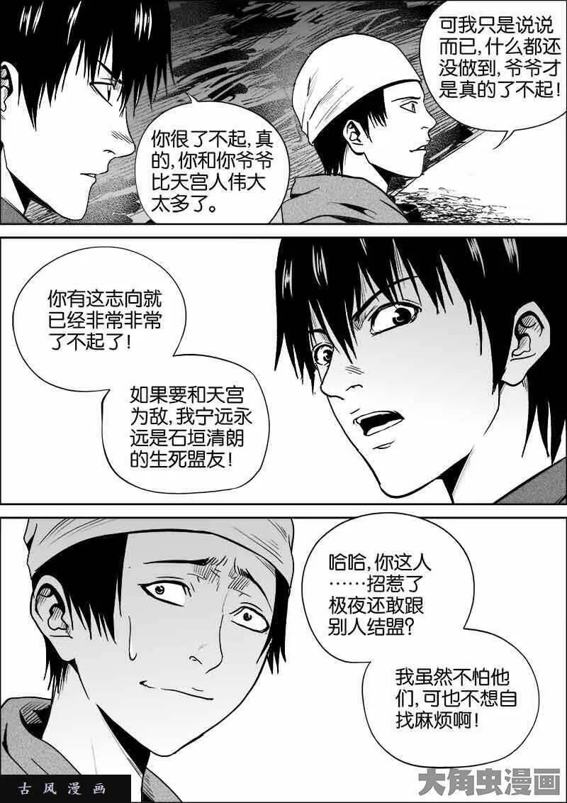 迷域行者漫画,第376话9图