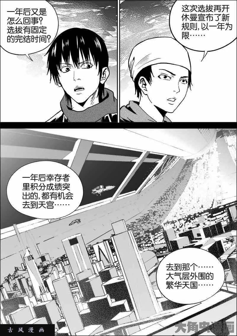 迷域行者漫画,第376话8图