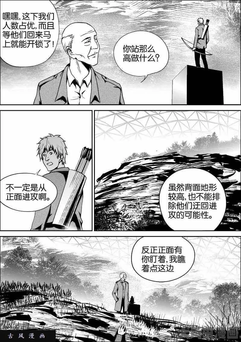 迷域行者漫画,第377话4图