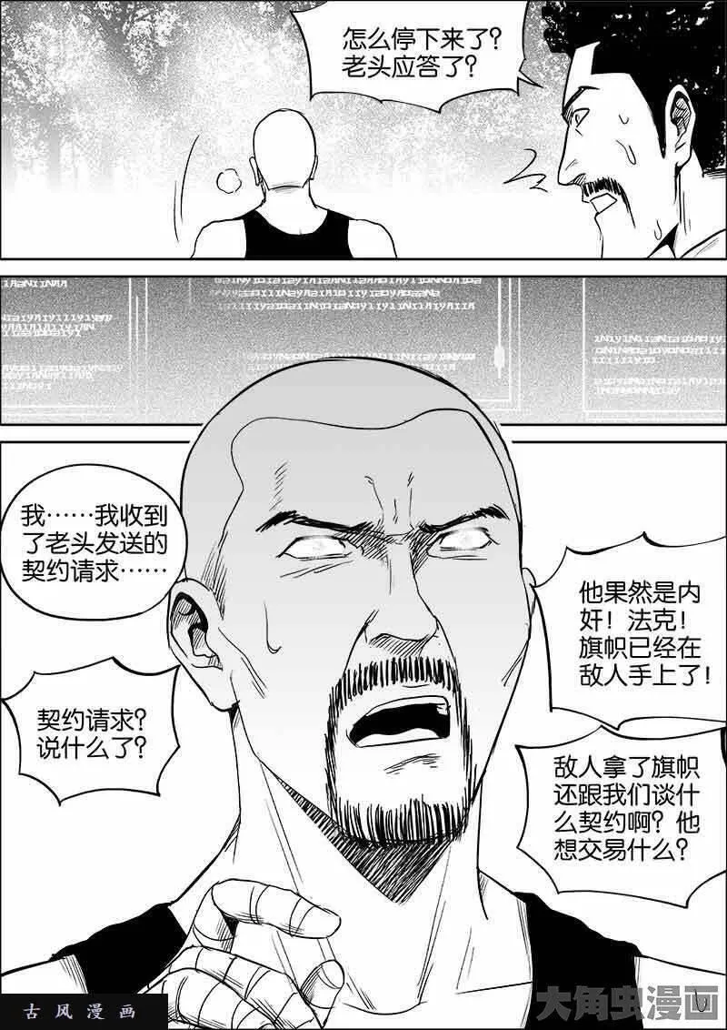 迷域行者漫画,第378话8图