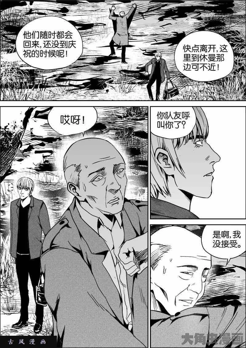 迷域行者漫画,第378话6图