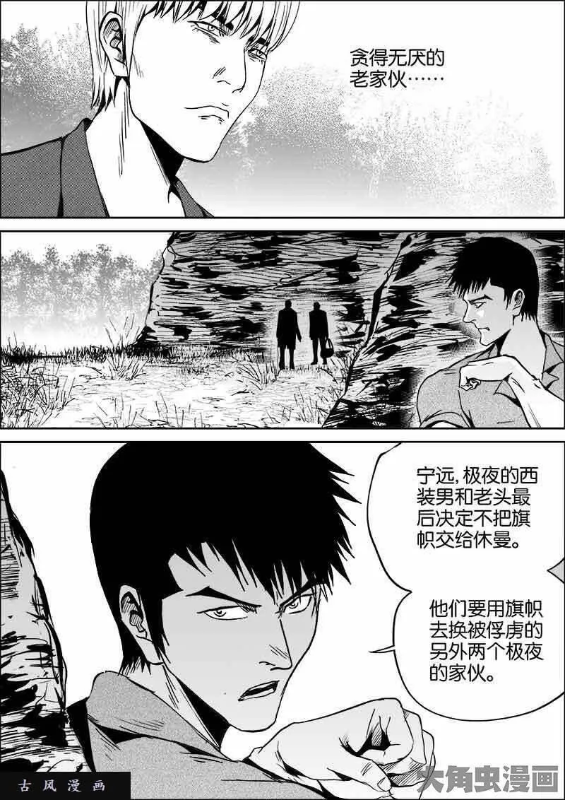 迷域行者漫画,第379话5图