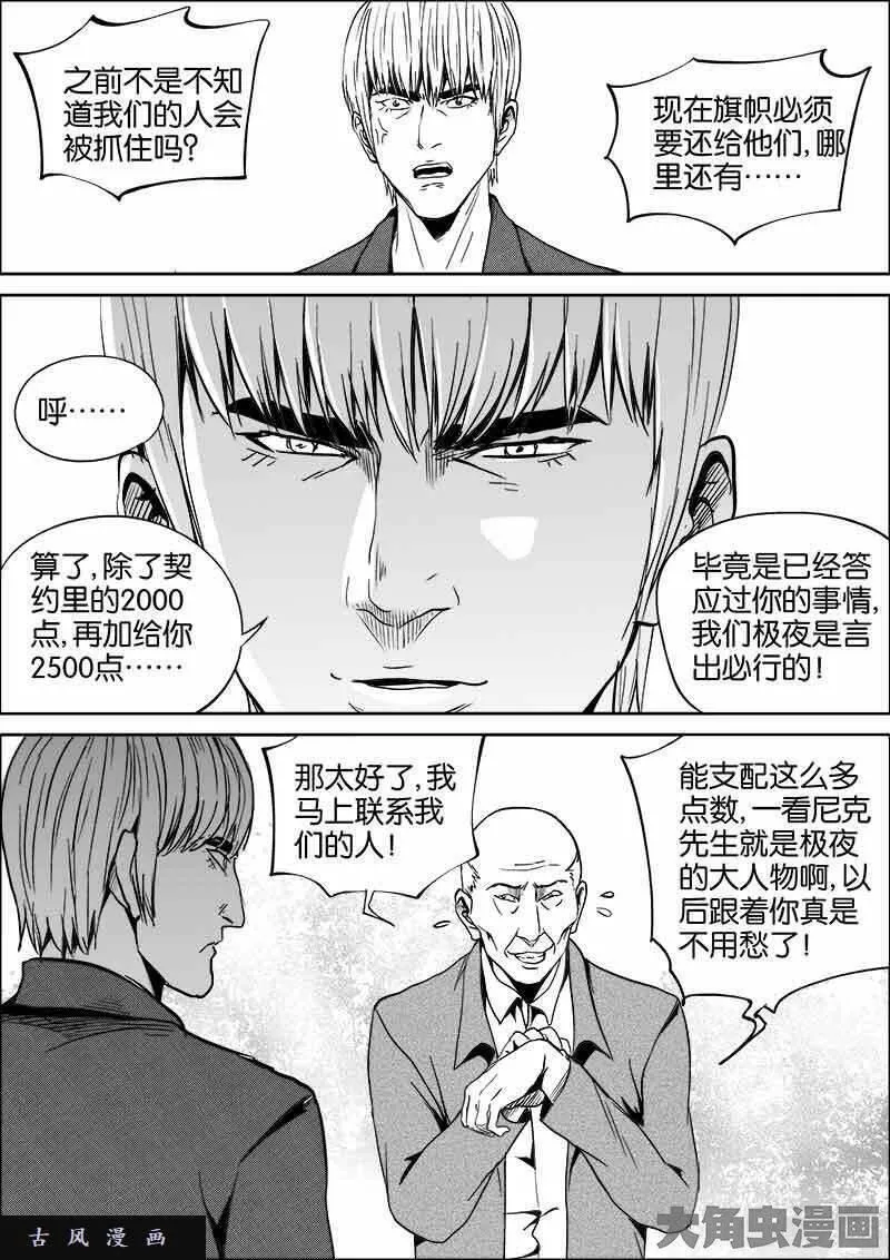 迷域行者漫画,第379话4图