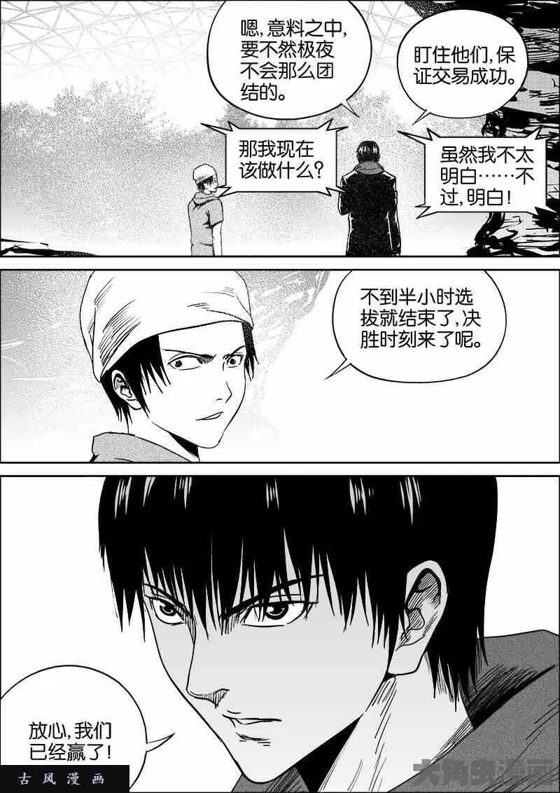 迷域行者漫画,第379话6图