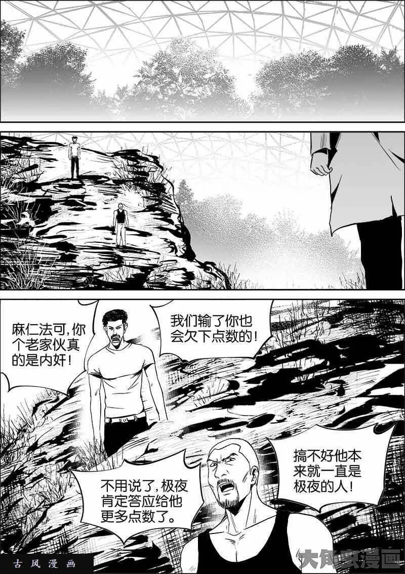 迷域行者漫画,第379话7图