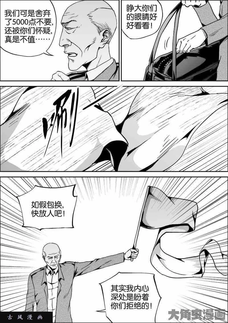 迷域行者漫画,第379话8图