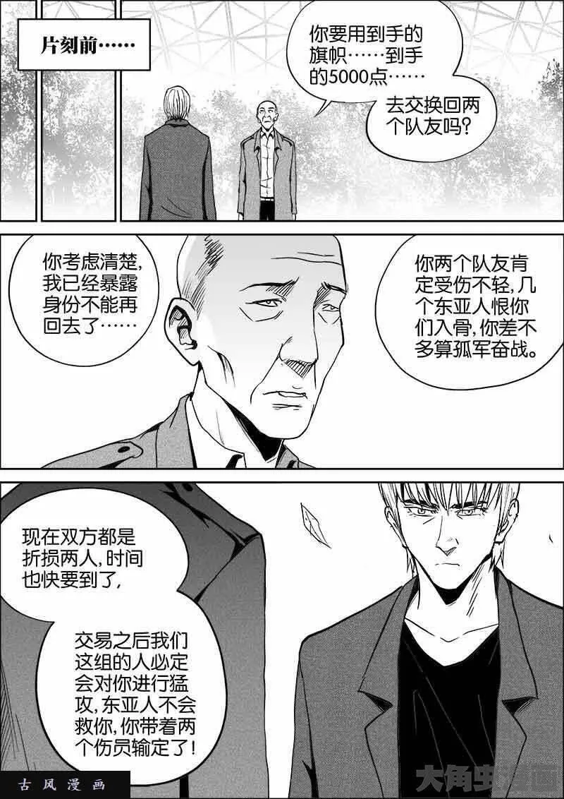 迷域行者漫画,第379话2图