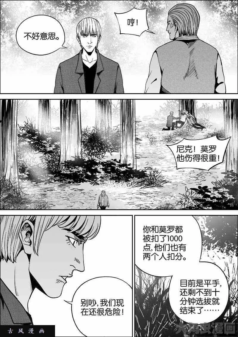 迷域行者漫画,第380话5图