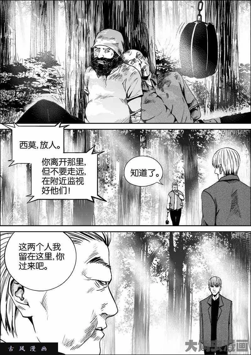 迷域行者漫画,第380话4图