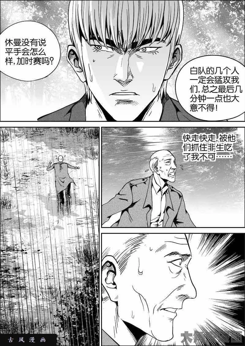 迷域行者漫画,第380话6图