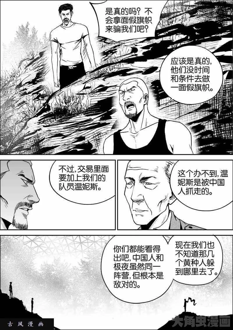 迷域行者漫画,第380话2图