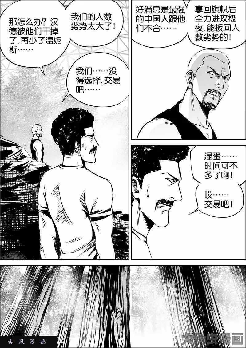 迷域行者漫画,第380话3图