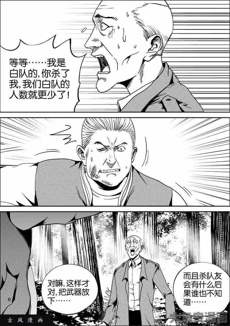 迷域行者漫画,第380话8图