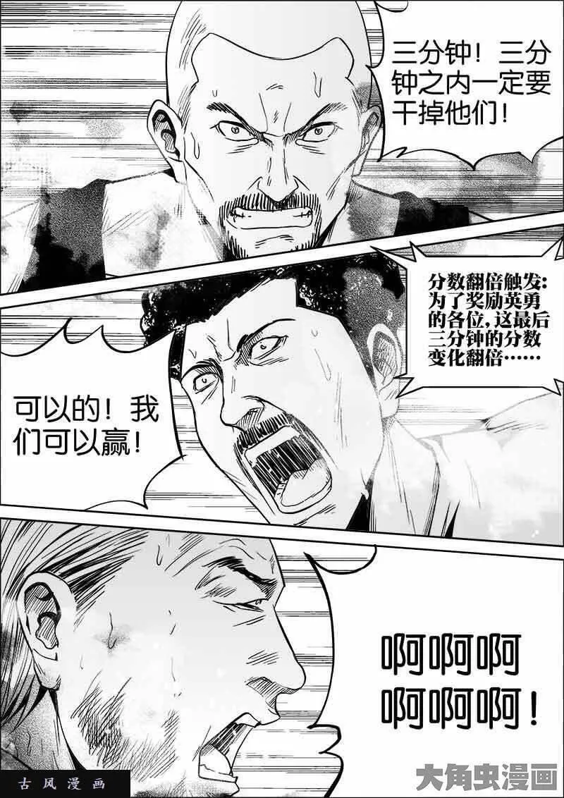 迷域行者漫画,第381话9图