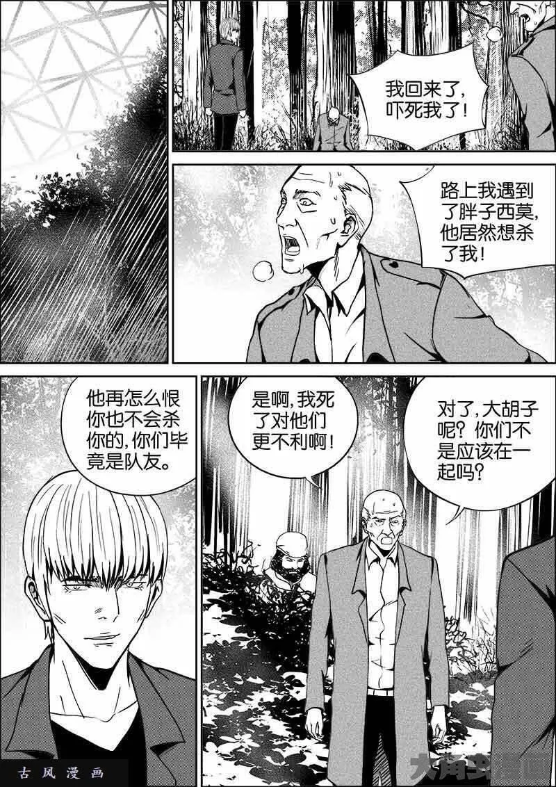 迷域行者漫画,第381话4图