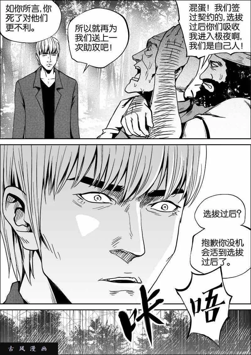 迷域行者漫画,第381话6图