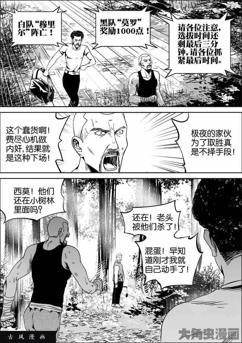 迷域行者漫画,第381话7图