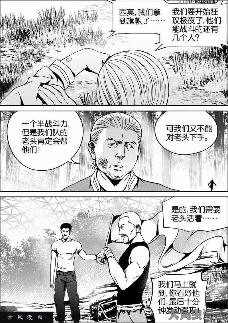 迷域行者漫画,第381话3图