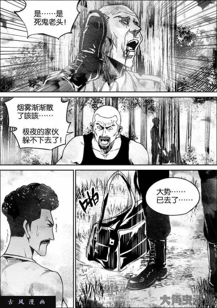 迷域行者漫画,第382话8图