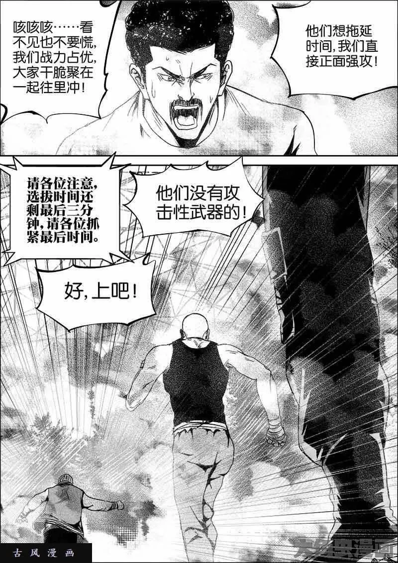 迷域行者漫画,第382话1图