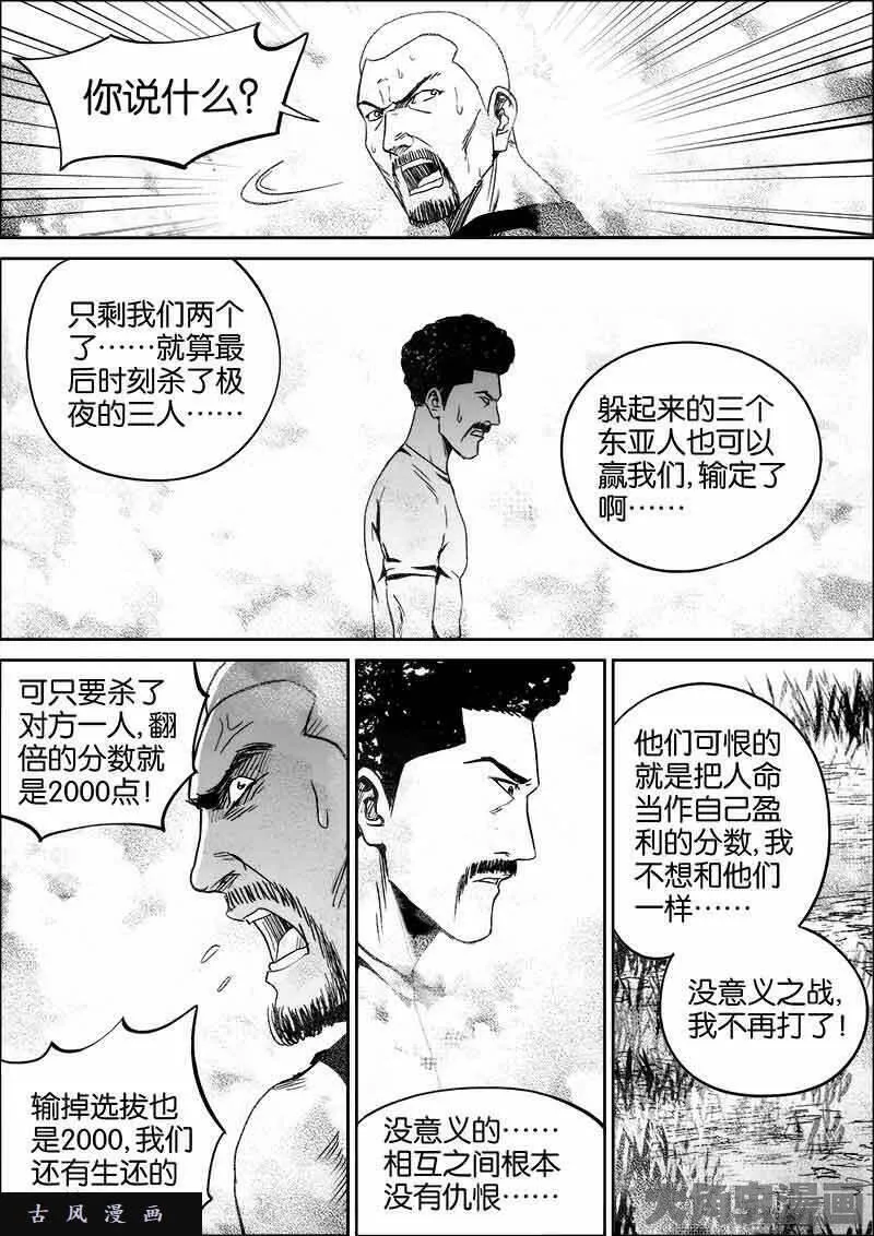 迷域行者漫画,第382话9图