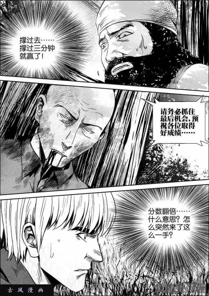 迷域行者漫画,第382话3图