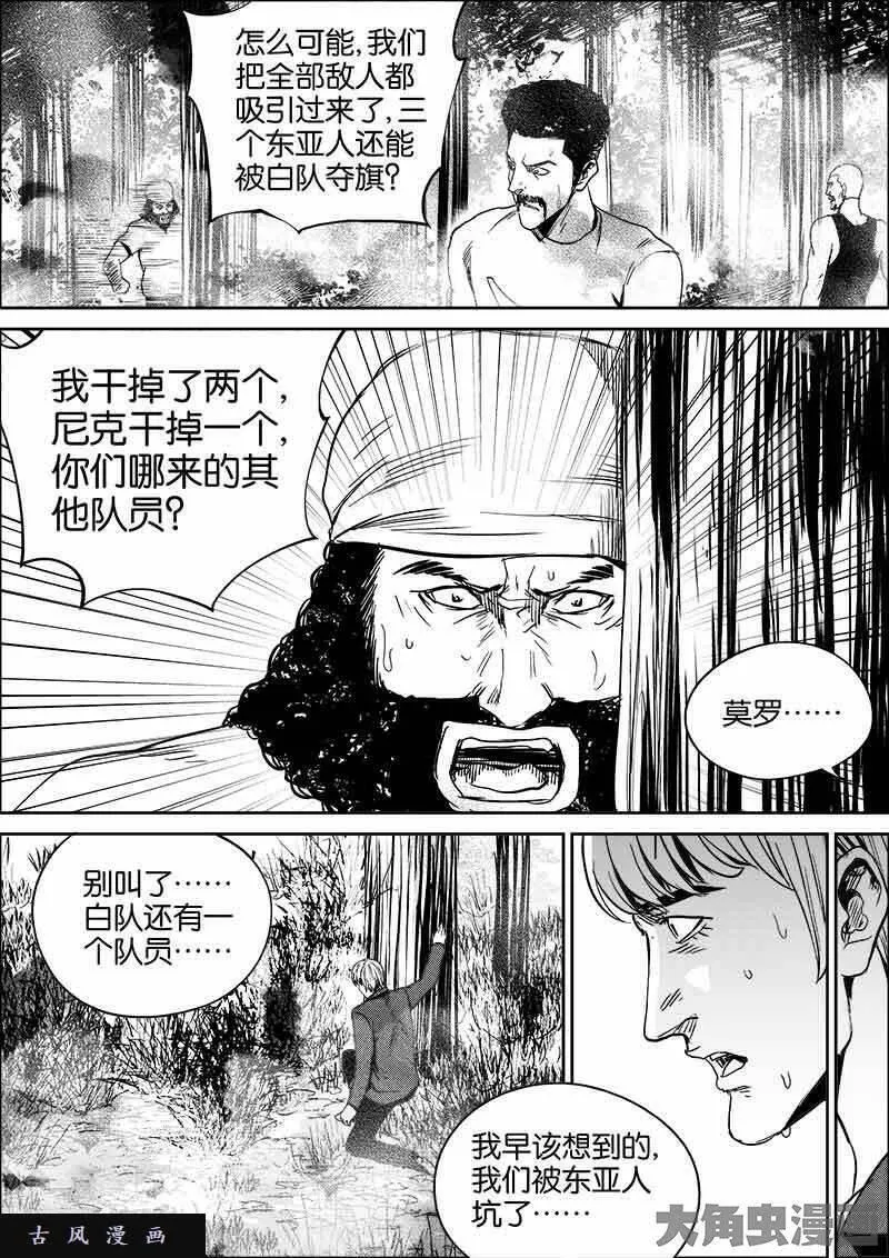 迷域行者漫画,第383话5图