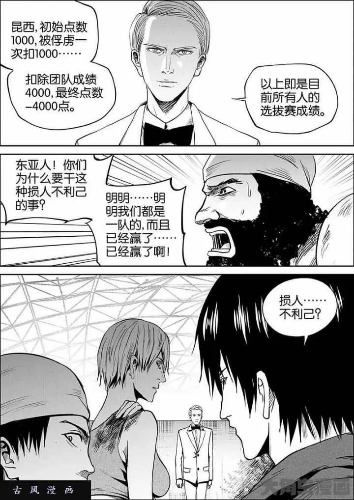 迷域行者漫画,第383话9图