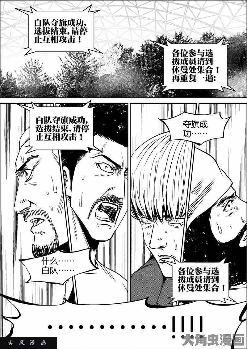 迷域行者漫画,第383话4图