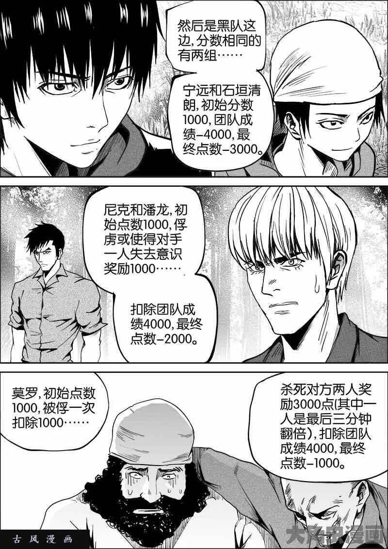 迷域行者漫画,第383话8图