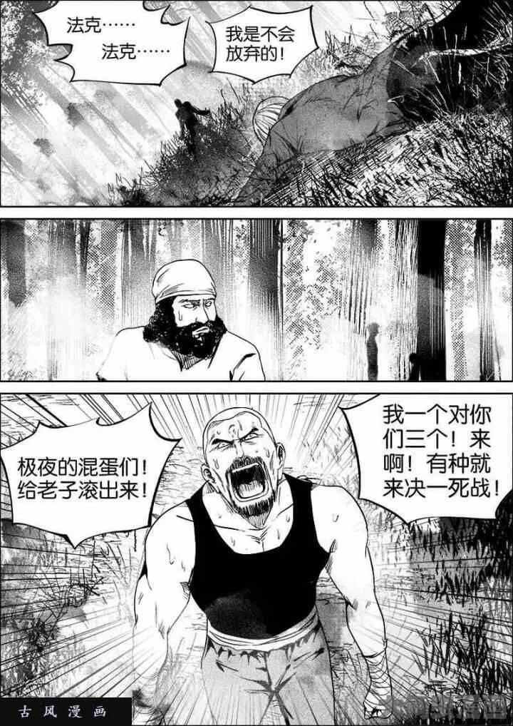 迷域行者漫画,第383话3图