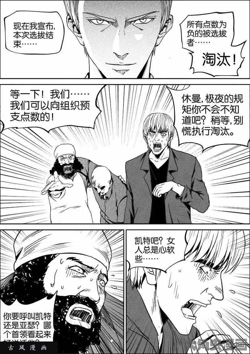 迷域行者漫画,第384话6图