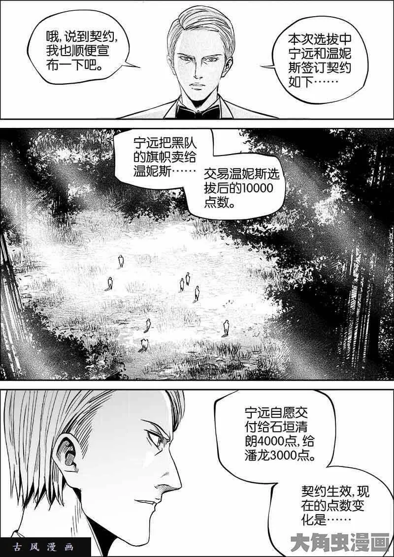 迷域行者漫画,第384话4图