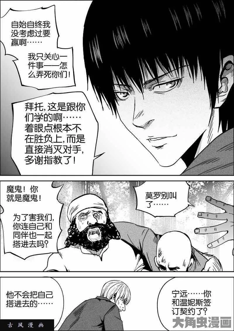 迷域行者漫画,第384话3图