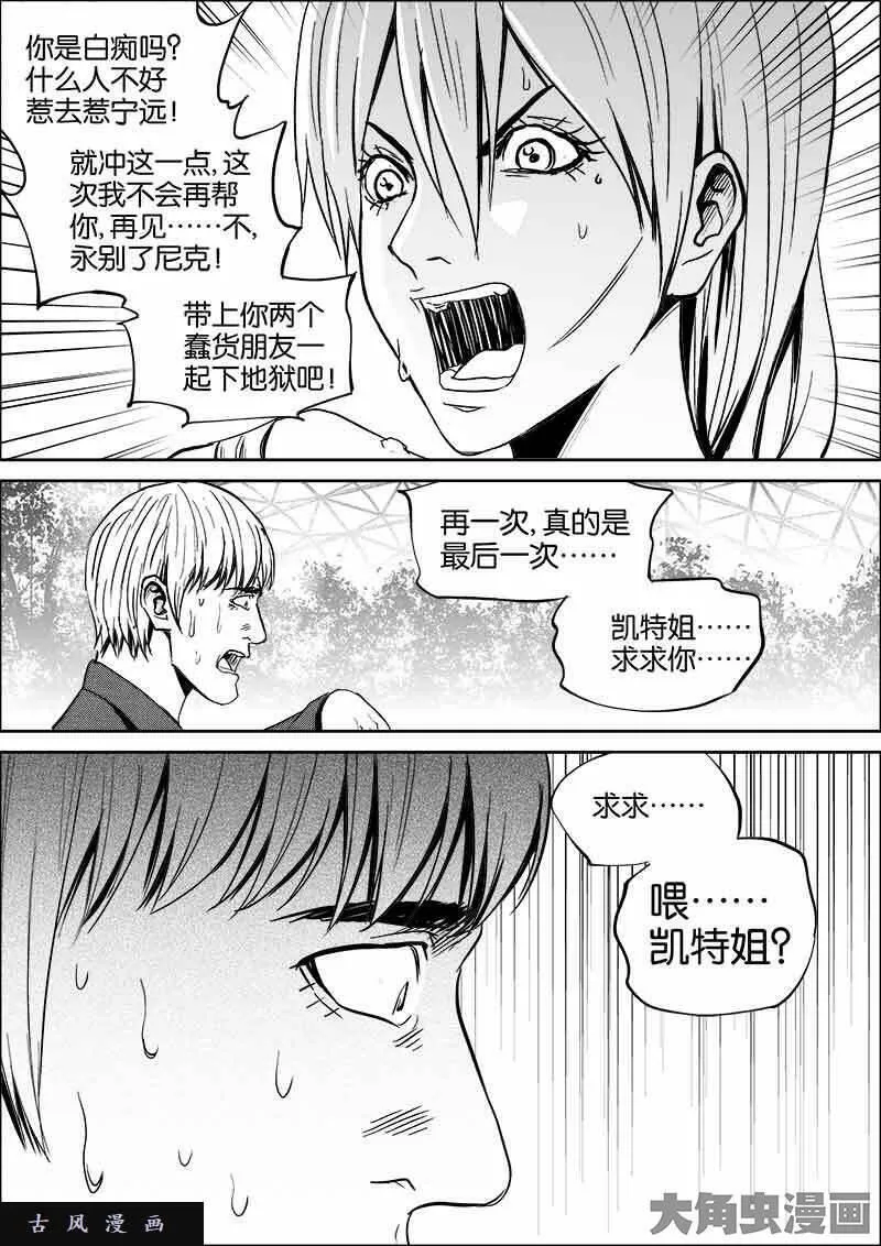 迷域行者漫画,第385话6图