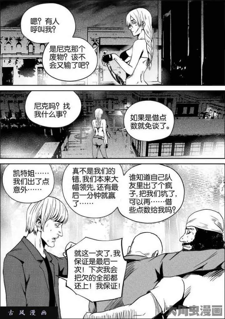 迷域行者漫画,第385话4图