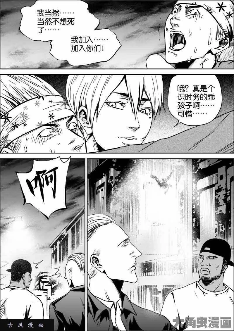 迷域行者漫画,第385话1图