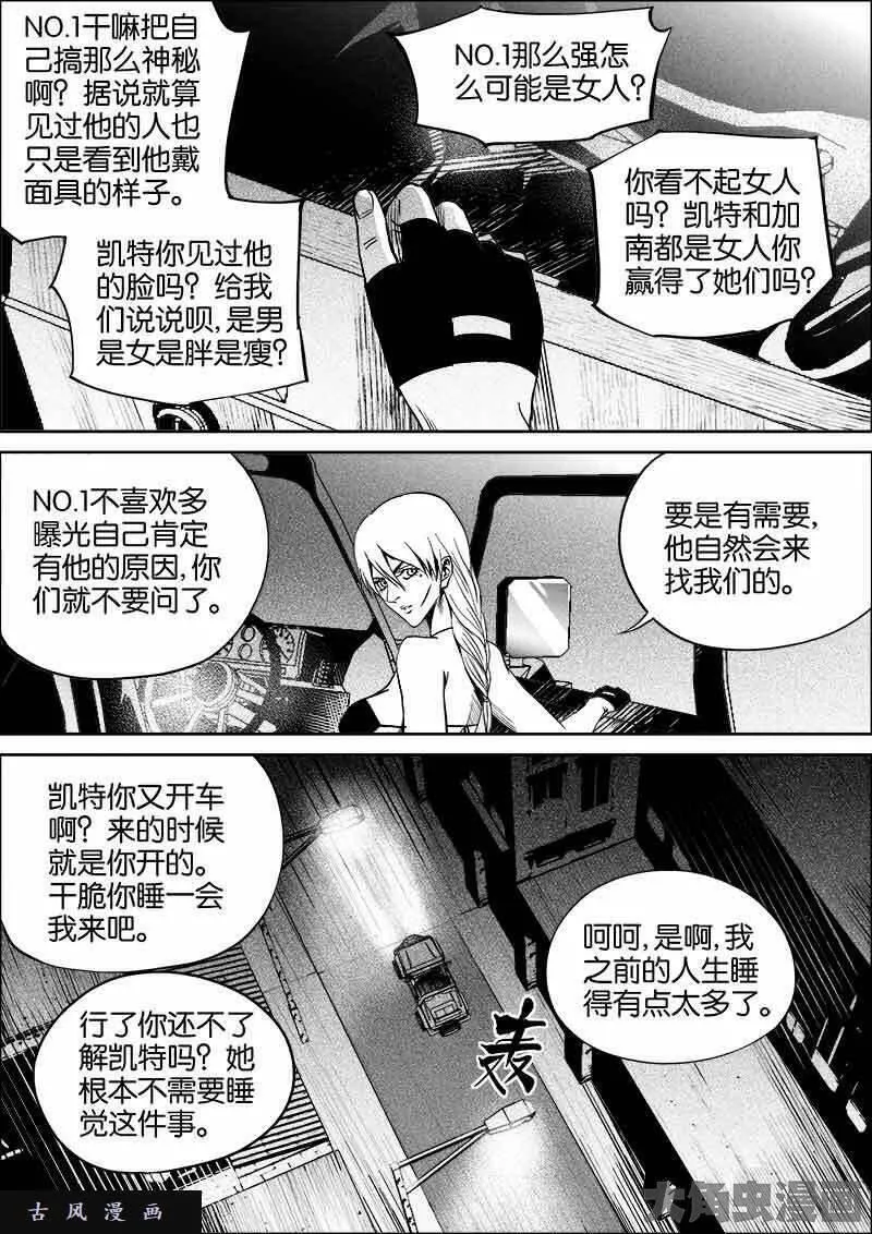 迷域行者漫画,第386话7图