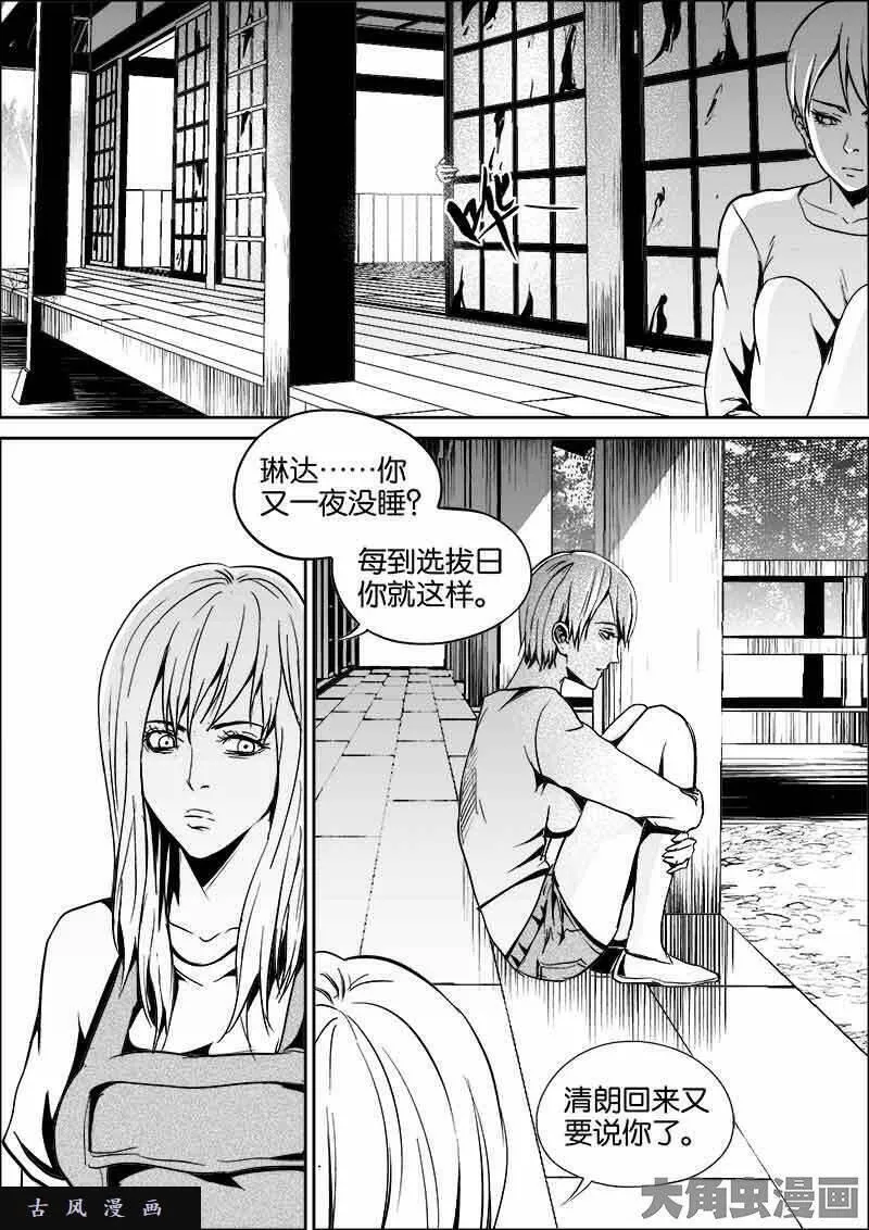 迷域行者漫画,第386话8图