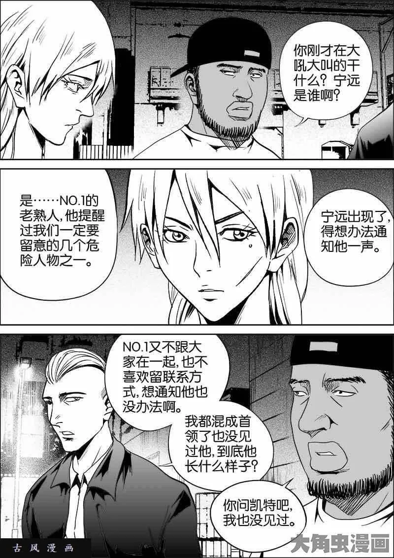 迷域行者漫画,第386话6图